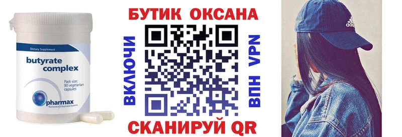 Бутират вода  купить   Облучье 