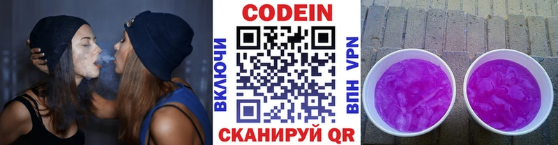 цены наркотик  Облучье  Кодеин Purple Drank 